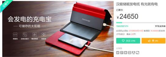 必備神器！漢能漢紙開(kāi)啟京東眾籌 ,399元起!