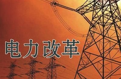 王鵬：中國電力改革何去何從？