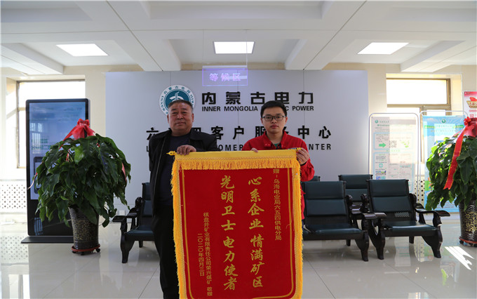 烏海電業(yè)局六五四分局：用情服務(wù)暖人心，贈送錦旗表謝意