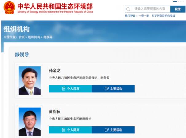 黃潤(rùn)秋升任生態(tài)環(huán)境部部長(zhǎng),黨組書(shū)記孫金龍兼任副部長(zhǎng)