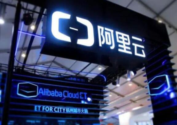 阿里云加碼新基建，三年再投2000億，工業(yè)互聯(lián)網(wǎng)或迎來高峰
