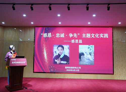 國(guó)網(wǎng)張掖供電公司：“感恩、忠誠(chéng)、爭(zhēng)先”主題文化實(shí)踐活動(dòng)感恩篇