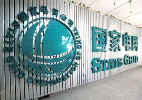 國家電網(wǎng)：今年以來盈利大幅下降，面臨困難之多前所未有