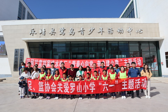 “六一”兒童節(jié)，國網(wǎng)劉家峽水電廠特殊禮物送到羅山村