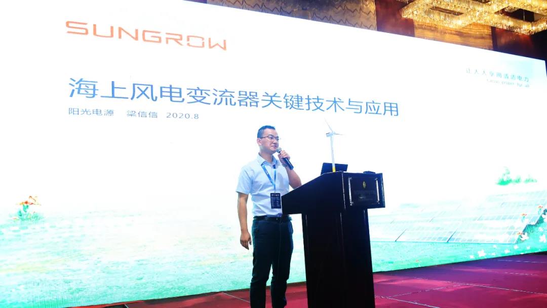 陽光電源亮相全球海上風(fēng)電大會(huì)，獻(xiàn)策降本增效