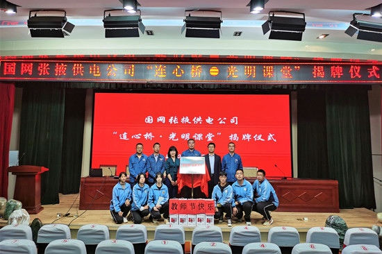 國網(wǎng)張掖供電公司開展“做好電力先行官、架起黨群連心橋”主題黨日活動