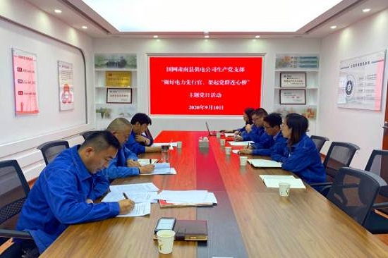 國網(wǎng)張掖肅南縣供電公司開展“做好電力先行官、架起黨群連心橋”主題黨日活動