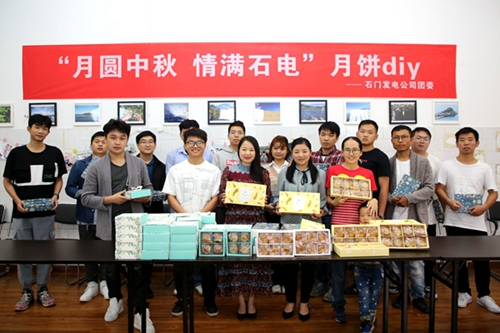 大唐石門發(fā)電公司：月餅DIY，親手制作家的味道