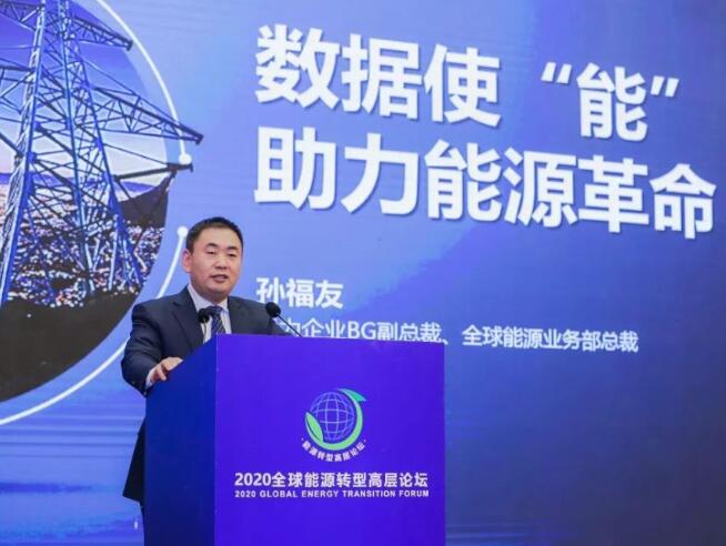 華為全球能源業(yè)務總裁:能源行業(yè)數(shù)字化轉型塔環(huán)方法論