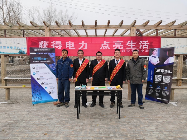 阿拉善電業(yè)局烏力吉供電分局：獲得電力，點亮生活