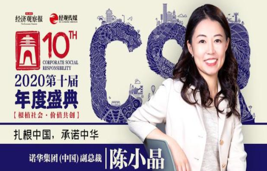 諾華集團(tuán)陳小晶：遵循可持續(xù)發(fā)展目標(biāo)，為“碳中和”貢獻(xiàn)力量