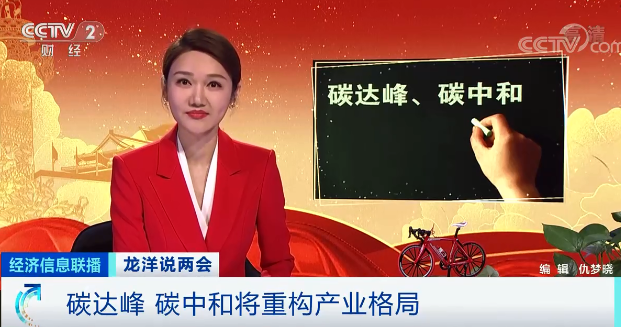 央視財經(jīng)：實現(xiàn)碳中和，太陽能是現(xiàn)在的70多倍！