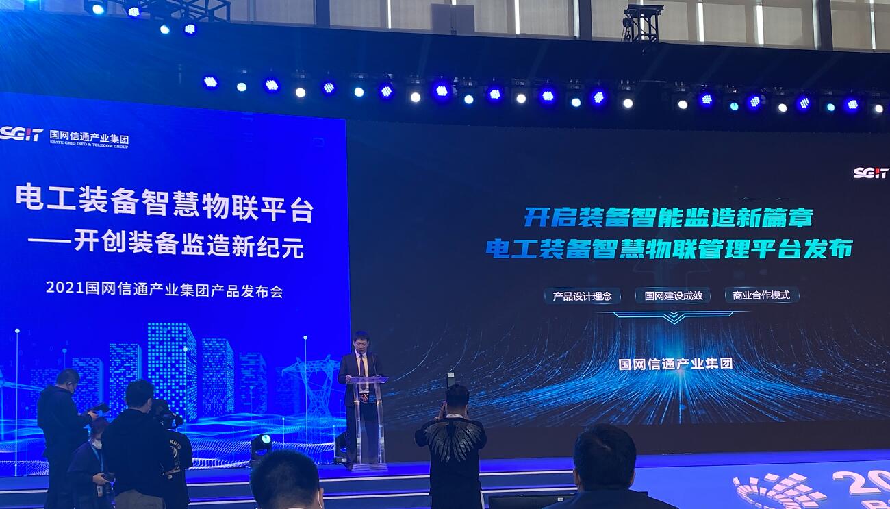 國網(wǎng)信通產(chǎn)業(yè)集團(tuán):數(shù)字賦能重塑供應(yīng)鏈發(fā)展新格局