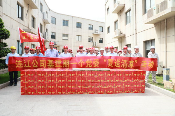國能(連江)港電公司開展“基建期一個黨委——情系職工 夏送清涼”活動
