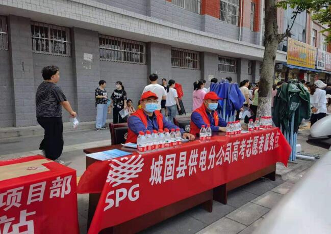 陜西地電城固分公司:愛心奉獻學子 志愿服務(wù)高考