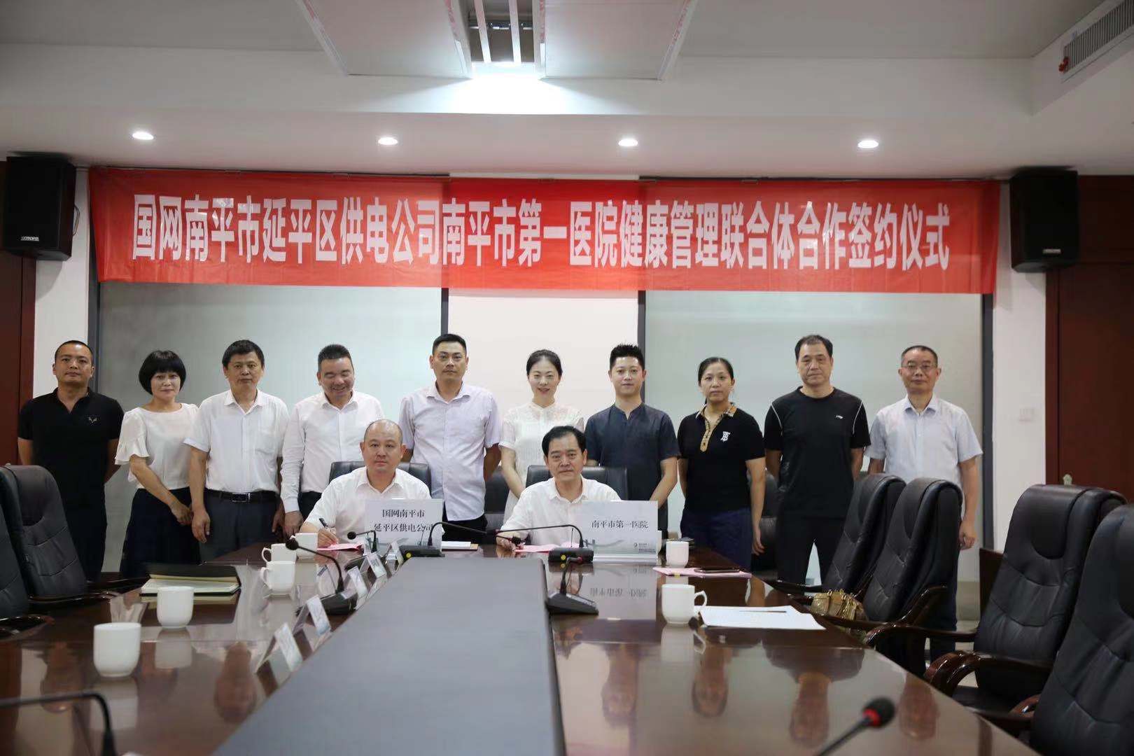 國(guó)網(wǎng)福建延平區(qū)供電公司:健康管理合作共建 為職工健康添保障