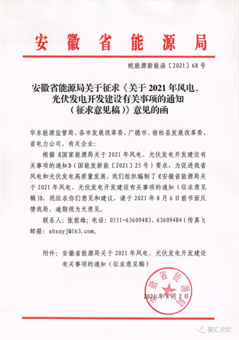 安徽：6GW保障性規(guī)模，不要求配儲能、競電價