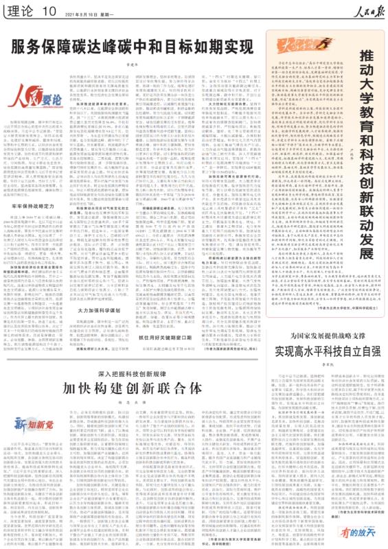 章建華：加快可再生能源替代行動(dòng)，服務(wù)保障雙碳目標(biāo)如期實(shí)現(xiàn)