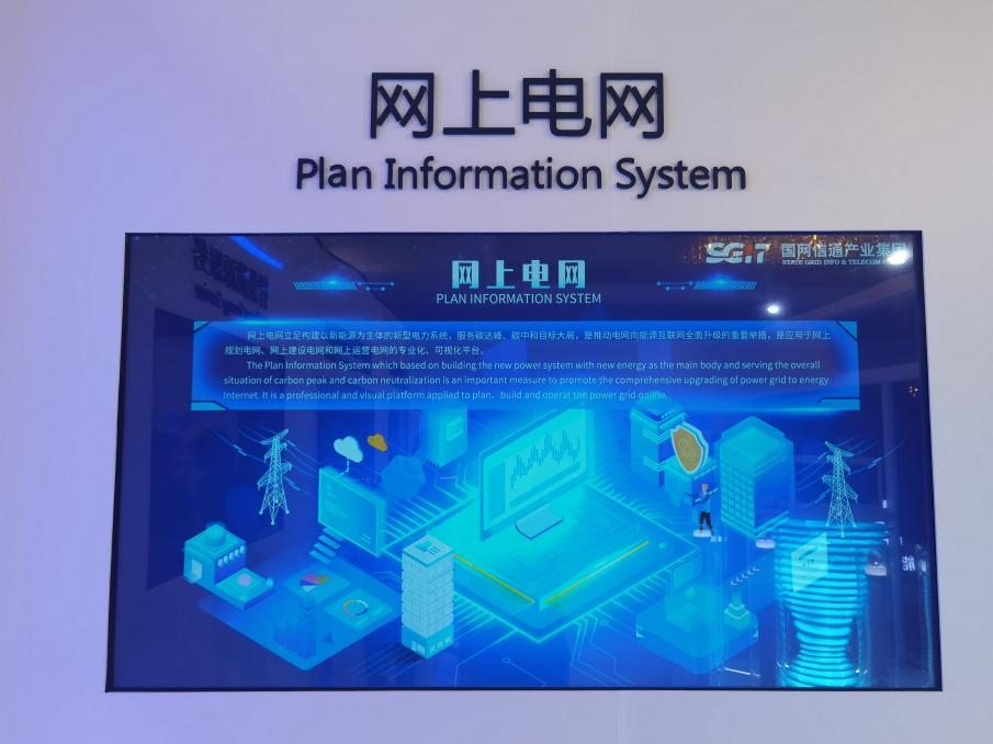 國(guó)網(wǎng)信通產(chǎn)業(yè)集團(tuán)：“網(wǎng)上電網(wǎng)”助力“雙碳”遠(yuǎn)景，共謀綠色發(fā)展
