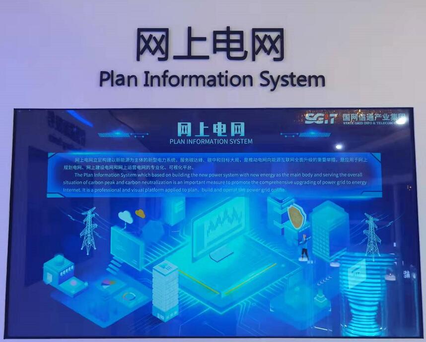 國網(wǎng)信通產(chǎn)業(yè)集團(tuán)：“網(wǎng)上電網(wǎng)”助力“雙碳”遠(yuǎn)景，共謀綠色發(fā)展