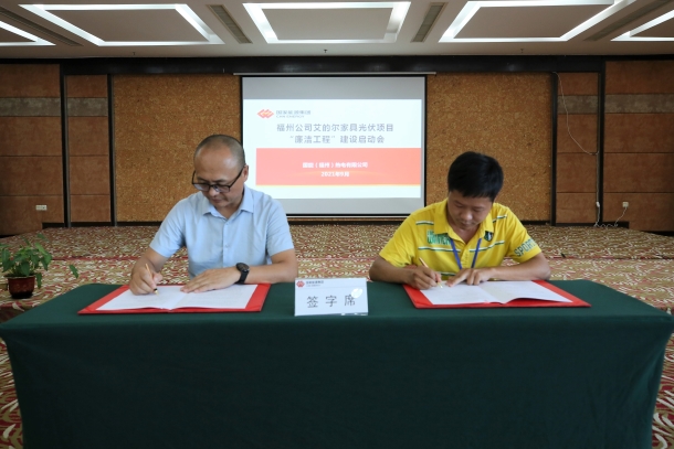 國能(福州)熱電有限公司召開光伏項(xiàng)目“廉潔工程”建設(shè)啟動會