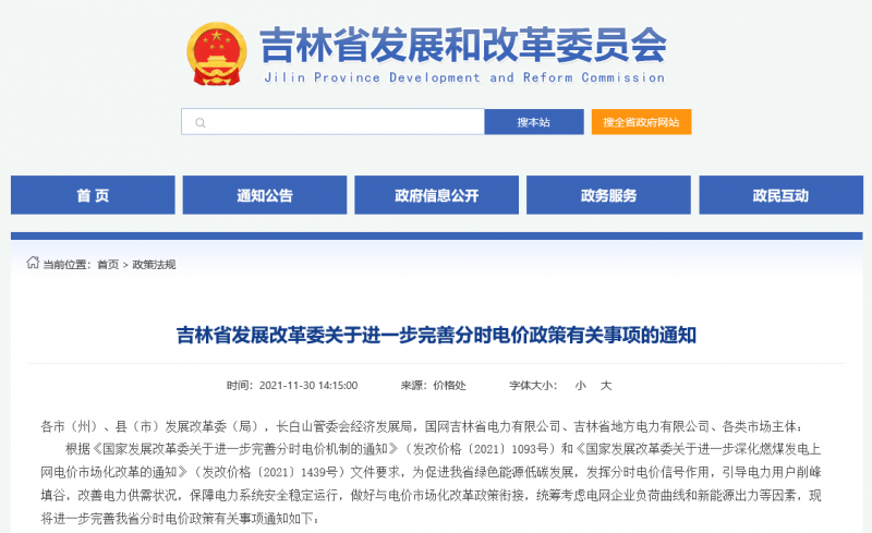 尖峰時段上浮20%！吉林發(fā)改委關(guān)于進一步完善分時電價政策有關(guān)事項的通知