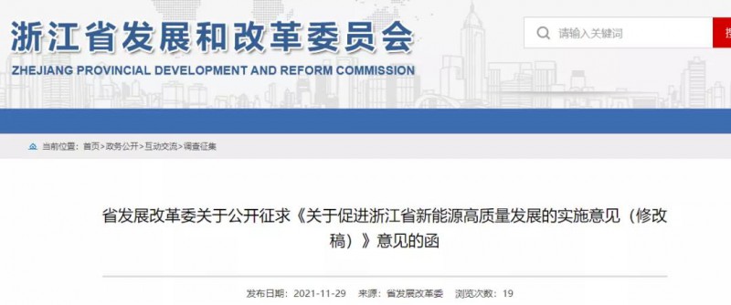 浙江：大力推進(jìn)分布式光伏、屋頂光伏等新能源工程