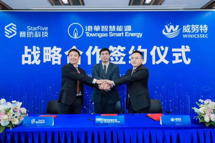 港華智慧能源、賽昉科技及威努特達(dá)成戰(zhàn)略合作