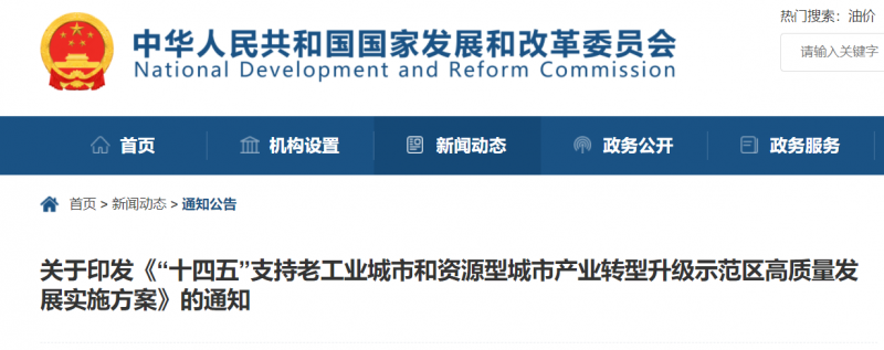 國家發(fā)改委：支持老工業(yè)/資源型城市關(guān)停礦區(qū)、利用沙漠等，建設(shè)風(fēng)電、光伏、儲能！