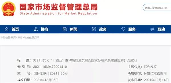加快光伏、儲(chǔ)能標(biāo)準(zhǔn)制定！十部門聯(lián)合印發(fā)《“十四五”推動(dòng)高質(zhì)量發(fā)展的國(guó)家標(biāo)準(zhǔn)體系建設(shè)規(guī)劃》