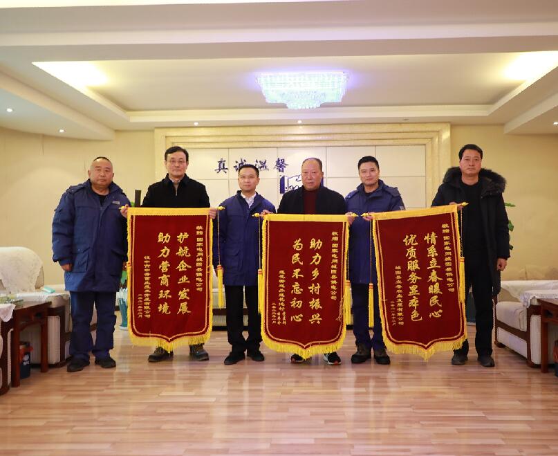 國網(wǎng)城固縣供電公司:轉作風強服務 企業(yè)感激送錦旗