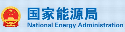 國家能源局、市場監(jiān)管總局：4項《示范文本》來了！