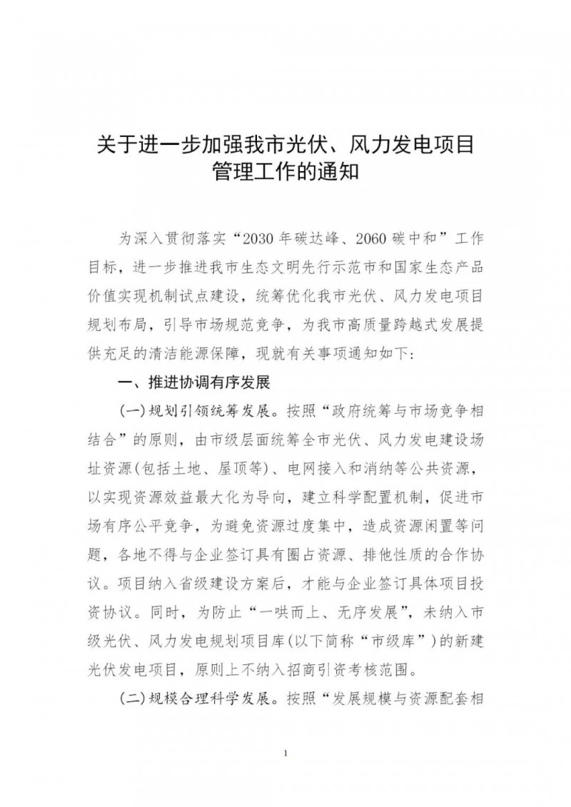 江西撫州：倒賣、轉(zhuǎn)讓、占用生態(tài)紅線等違法違規(guī)行為將限制開發(fā)新的光伏項目！