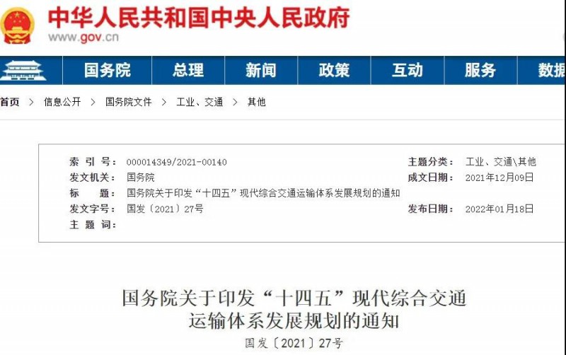 光伏+交通迎機(jī)遇！國務(wù)院發(fā)文鼓勵(lì)在交通樞紐場站以及公路、鐵路等沿線合理布局光伏發(fā)電及儲(chǔ)能設(shè)施。