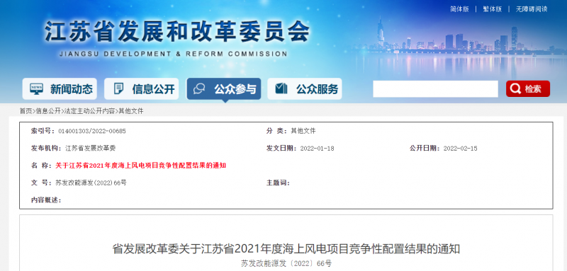 江蘇2021年2.65GW海上風(fēng)電競(jìng)配結(jié)果公布：國(guó)能投聯(lián)合體、國(guó)信集團(tuán)聯(lián)合體、三峽集團(tuán)聯(lián)合體中選