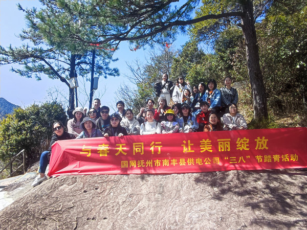 國網(wǎng)撫州市南豐縣供電公司“與春天同行，讓美麗綻放”戶外踏青活動