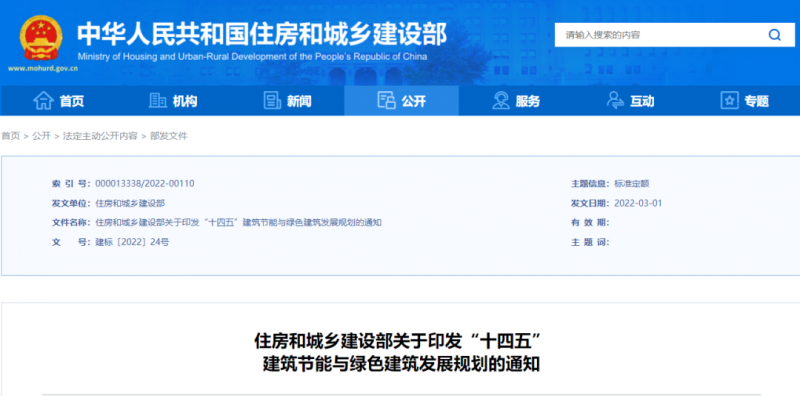 新增建筑太陽能光伏裝機容量0.5億千瓦以上！住建部印發(fā)“十四五”建筑節(jié)能與綠色建筑發(fā)展規(guī)劃