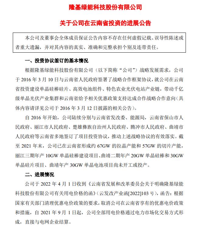 電價優(yōu)惠取消!隆基股份蒸發(fā)200億，多光伏公司回應(yīng)影響