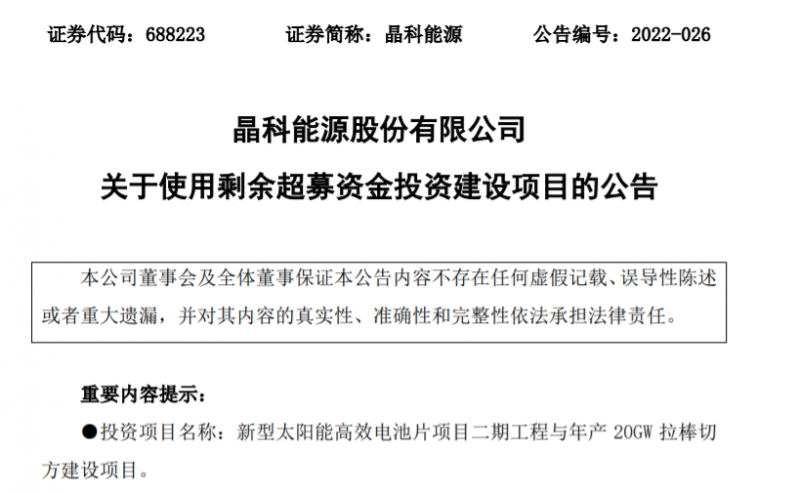 東方日升、晶科、阿特斯同時擴產(chǎn)！