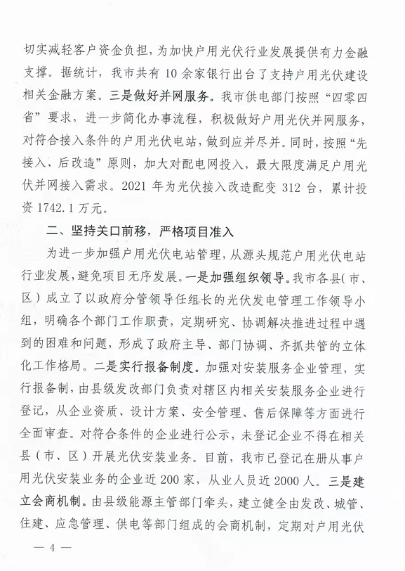 整治未批先建、安裝企業(yè)資質(zhì)需報(bào)備！江西省能源局印發(fā)《關(guān)于推廣贛州市戶用光伏發(fā)電經(jīng)驗(yàn)做法的通知》