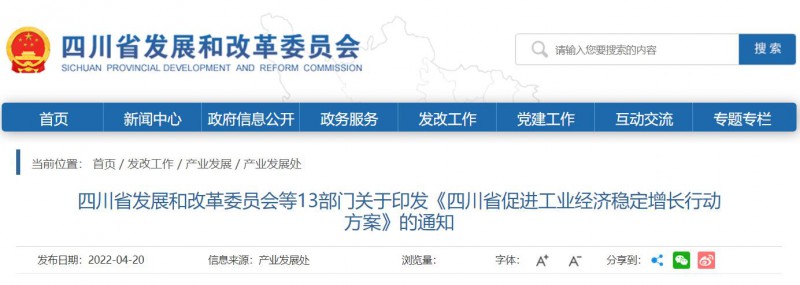 四川13部門：加快發(fā)展晶硅光伏、清潔能源、動力電池等綠色低碳優(yōu)勢產(chǎn)業(yè)