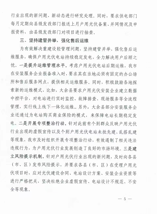 整治未批先建、安裝企業(yè)資質(zhì)需報(bào)備！江西省能源局印發(fā)《關(guān)于推廣贛州市戶用光伏發(fā)電經(jīng)驗(yàn)做法的通知》