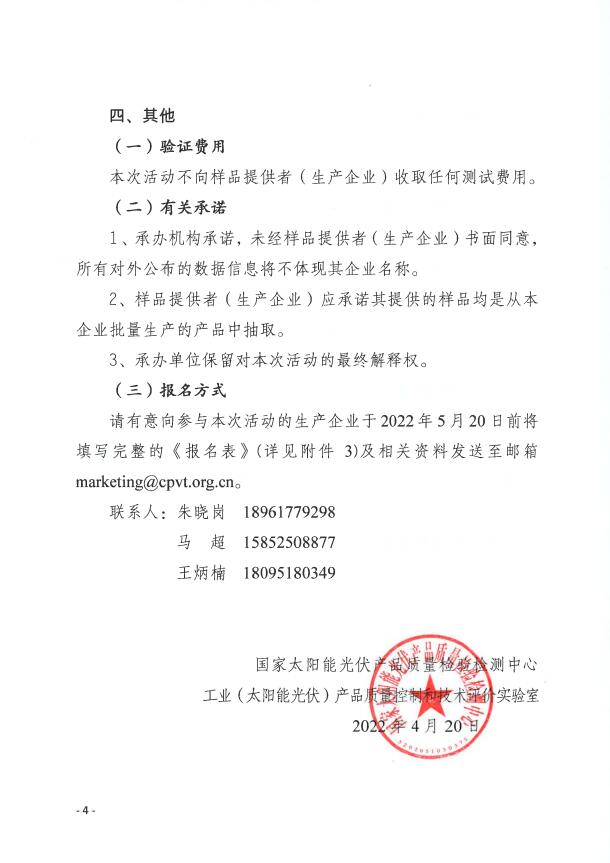 CPVT發(fā)布&ldquo;關(guān)于組織開(kāi)展光伏組件產(chǎn)品免費(fèi)戶外實(shí)證測(cè)試公益活動(dòng)的通知&rdquo;