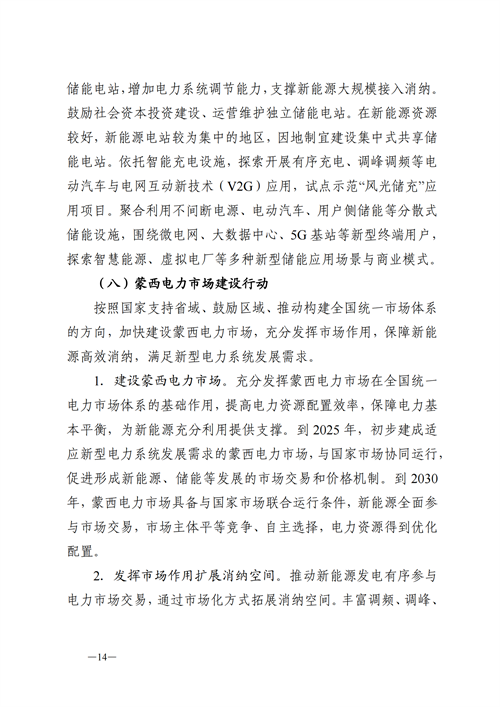 蒙西：建設(shè)國家級風(fēng)電光伏基地 到2030年新能源發(fā)電裝機(jī)規(guī)模達(dá)2億千瓦！