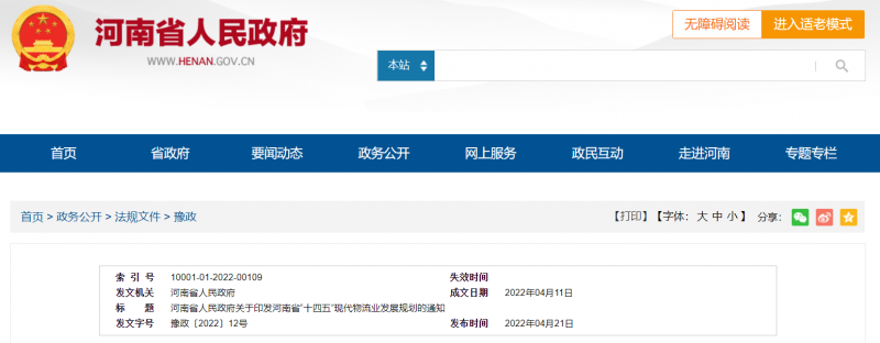 河南：大力支持建設屋頂光伏，構建“分布式光伏+儲能+微電網”的物流自給能源系統(tǒng)。