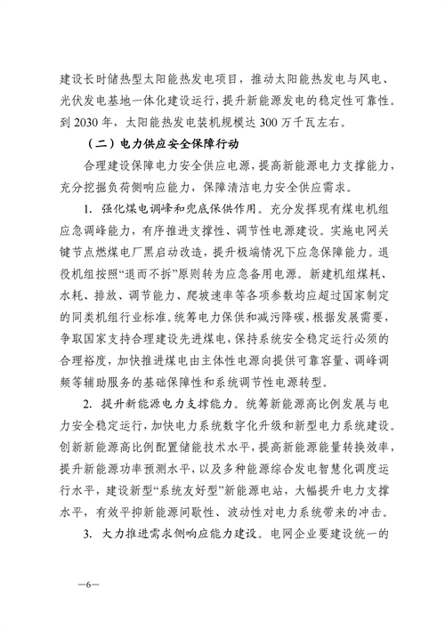 蒙西：建設(shè)國家級風(fēng)電光伏基地 到2030年新能源發(fā)電裝機(jī)規(guī)模達(dá)2億千瓦！