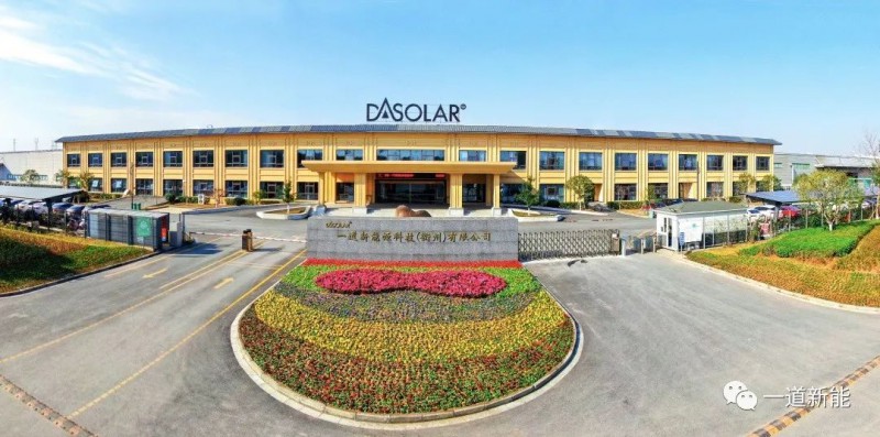 一道新能成功入圍2022年浙江省“未來工廠”試點(diǎn)企業(yè)！