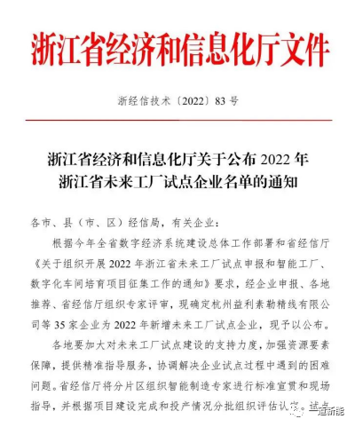 一道新能成功入圍2022年浙江省“未來工廠”試點(diǎn)企業(yè)！