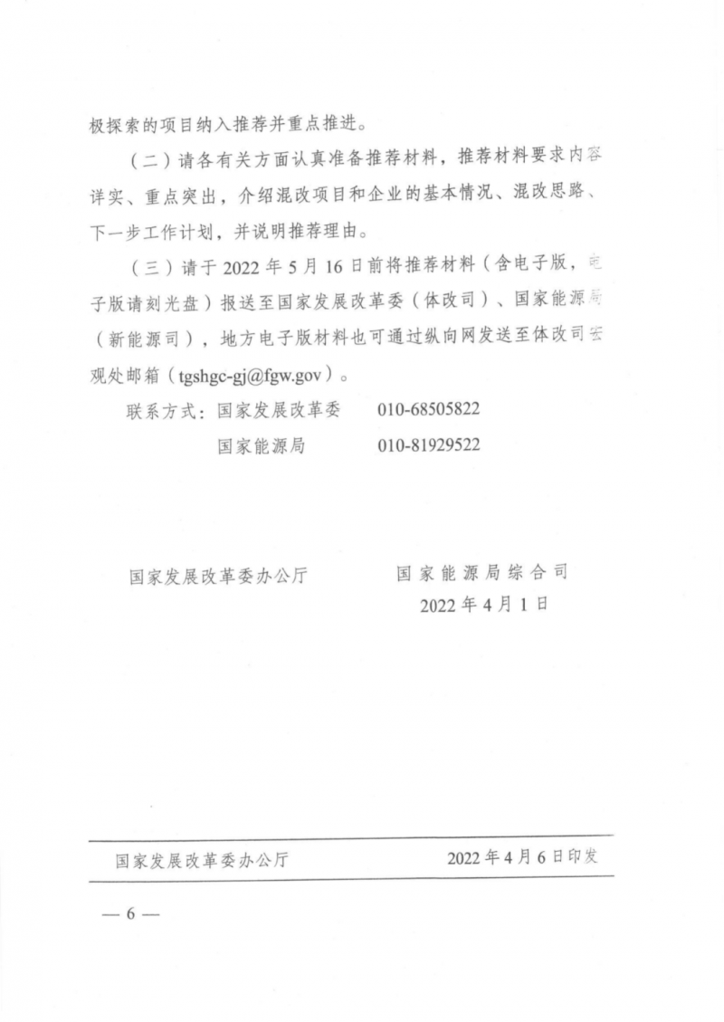 發(fā)改委能源局：推動新能源領(lǐng)域增量混改，聚焦大基地項目與分布式光伏整縣推進