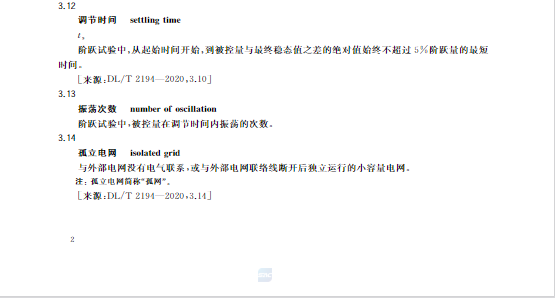 又一政策落實！事關(guān)光伏電站、儲能電站（附標(biāo)準(zhǔn)全文）